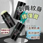 刺青膏 紋身 刺青 現貨 凡士林 清潔 OCHAEL 刺青紋身修復膏 刺青前後護理膏 保濕舒緩  光澤維持 色彩鮮豔