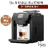 在飛比找遠傳friDay購物優惠-Hiles咖啡大師全自動義式咖啡機HE-701【送1磅咖啡豆