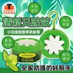 泰國 PASAVEE 小花造型香茅防蚊膏 50G 防蚊膏 防蚊 香茅防蚊膏 香氛香茅防蚊膏