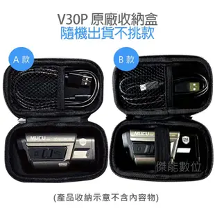 MUFU V30P配件【V20S / V30P收納盒】