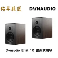 在飛比找蝦皮購物優惠-佑昇嚴選: Dynaudio New Emit 10 書架式