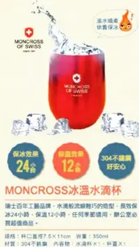 在飛比找有閑購物優惠-Moncross 瑞士 冰溫 水滴杯 經典酒紅杯 不鏽鋼30