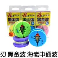 在飛比找蝦皮購物優惠-源豐釣具 SIGMA 呈捷 刃 黑金波 海老中通波 天平仕掛