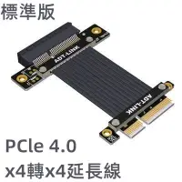 在飛比找蝦皮商城精選優惠-最新款 4.0 PCI-E  x4 延長線 轉接x4 支持網