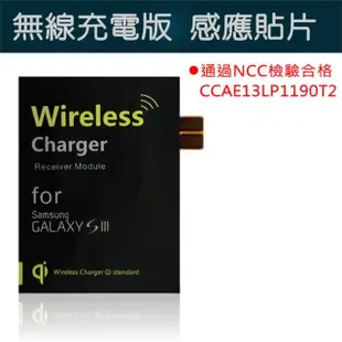 【AHEAD 領導者】Samsung S3 i9300 感應貼片 接收片 無線充電(通過QI、NCC認證)