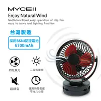 在飛比找蝦皮商城優惠-MYCELL MY-W026 多功能夾式隨身電風扇 6700