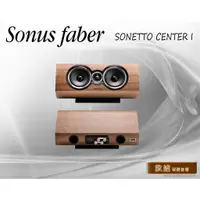 在飛比找蝦皮購物優惠-【敦煌音響】Sonus Faber SONETTO CENT