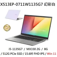 在飛比找Yahoo!奇摩拍賣優惠-*熊俗NB~ ASUS 華碩 X513EP-0711W113