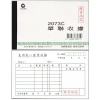 在飛比找樂天市場購物網優惠-【文具通】CHA SHIN 加新 2073C 單聯收據免用統