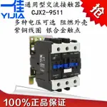 一佳正品95A交流接觸器CJX2-9511單相三相24V/36V/110V/220V/380V