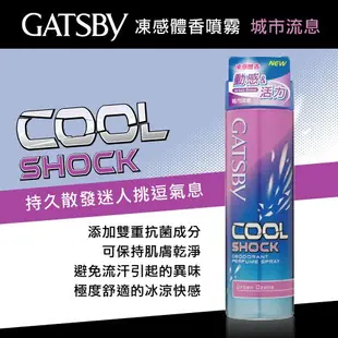 日本 GATSBY 舒涼制汗噴霧 冰漩爽身噴霧 凍感體香噴霧 多款供選 外出必備 清涼爽身