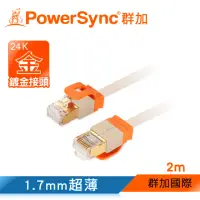 在飛比找momo購物網優惠-【群加 PowerSync】CAT 7 10Gbps 室內設