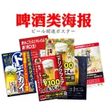 啤酒類 朝日麒麟一番榨鮮榨啤酒海報牆飾日料店軟裝飲品海報貼紙