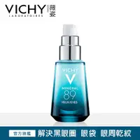 在飛比找蝦皮商城優惠-Vichy薇姿 M89火山能量亮眼精露 15ml 弘安藥局