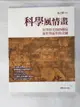 【書寶二手書T6／大學理工醫_JGR】科學風情畫_張之傑