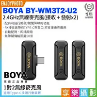 在飛比找樂天市場購物網優惠-【199超取免運】[享樂攝影]BOYA BY-WM3T2-U