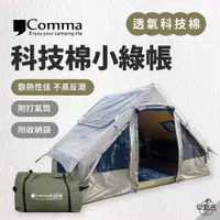 在飛比找蝦皮商城優惠-早點名｜Comma 逗點×北緯23°N 山形氣柱帳 附收納袋