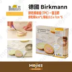 【摩吉斯烘焙樂園】德國 BIRKMANN 餅乾造型模板組（7PC）－復活節