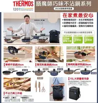 在飛比找Yahoo!奇摩拍賣優惠-7-11 THERMOS 膳魔師巧味不沾鍋 單柄平底鍋 雙耳