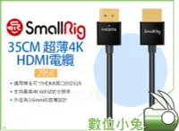 在飛比找Yahoo!奇摩拍賣優惠-數位小兔【SmallRig 2956 超薄4K HDMI電纜