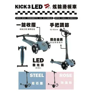 【免運】 奧地利 Scoot&Ride - Kick3 炫輪滑板車 4色可選 / 兒童滑板車 / 滑步車