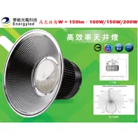 在飛比找蝦皮購物優惠-《華能光電》高光效100W、150W、200W LED高天井