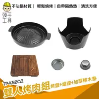 在飛比找樂天市場購物網優惠-頭手工具 烤肉盤 室內烤肉爐 日式烤肉鍋盤 露營烤肉 烤肉必