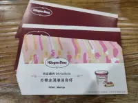 在飛比找Yahoo!奇摩拍賣優惠-現貨 Haagen-Dazs 哈根達斯 商品禮券 外帶冰淇淋