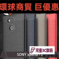 在飛比找Yahoo!奇摩拍賣優惠-現貨直出 防滑荔枝紋殼 SONY L2 保護殼 防摔殼 軟殼