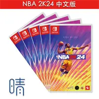 在飛比找有閑購物優惠-全新現貨 Switch NBA 2K24 中文版 遊戲片