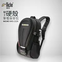 在飛比找momo購物網優惠-【Niche 樂奇】騎士硬殼筆電後背包 NMO-2224(E