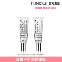 在飛比找momo購物網優惠-【CLINIQUE 倩碧】養膚防曬雙瓶組(勻淨UV超防禦潤色