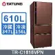 TATUNG 大同 610L變頻1級能效三門冰箱(TR-C1618VPN/下冷凍上冷藏)~含拆箱定位安裝+免樓層費