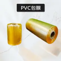 在飛比找蝦皮購物優惠-PVC包膜(手工皂專用)》PVC膠膜│包手工皂│包皂膜│包裝