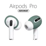 AIRPODS PRO PRO2 防滑耳套 防丟耳套 防滑套 防滑耳塞 保護套 防丟 耳套 記憶 耳塞 APPLE