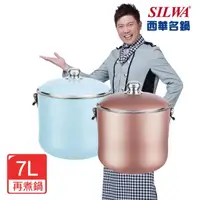 在飛比找momo購物網優惠-【SILWA 西華】節能免火再煮鍋-7L(指定商品 好禮買就