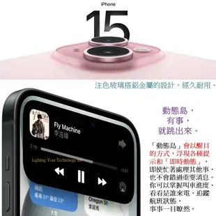 Apple iPhone 15 128G手機 【送透明殼+滿版玻璃貼】A3090