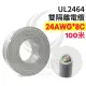 京港電子【210203010008】【不可超取】UL2464 雙隔離電纜 24AWG*8C 100米