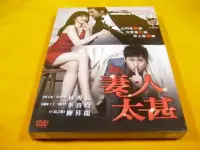 在飛比找Yahoo!奇摩拍賣優惠-全新韓影《妻人太甚》DVD 林秀晶 (對不起我愛你) 李善均