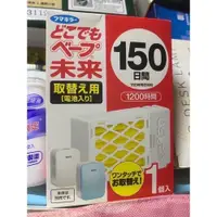 在飛比找iOPEN Mall優惠-（現貨+預購）日本 VAPE驅蚊器 150日<整機/補充包1