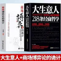 在飛比找蝦皮購物優惠-書正版2冊 大生意人給年輕的最有價值的218條經商哲學 商場