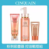 在飛比找博客來優惠-【CINQUAIN 思珂】 超淨化胺基酸洗卸蜜+全能極淨玫瑰