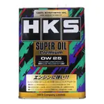 【易油網】HKS SUPER OIL PREMIUM 0W25 全合成機油 4L