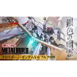 御奇窩~ 特價日版 魂商店限定 METAL BUILD 骷髏鋼彈X0 全覆式 披風 裝甲 海盜鋼彈 X-0