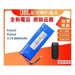 ★台灣現貨★ JBL Pulse2 / Pulse3 / Pulse4 藍芽啦叭零件