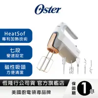 在飛比找蝦皮商城優惠-美國Oster-7段速HeatSoft專利加熱手持式攪拌機 