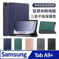 在飛比找PChome24h購物優惠-BASEE 三星 Galaxy Tab A9+卡斯特三折平板