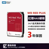 在飛比找蝦皮購物優惠-全新 WD 紅標 Plus Pro 2TB 4TB 6TB 