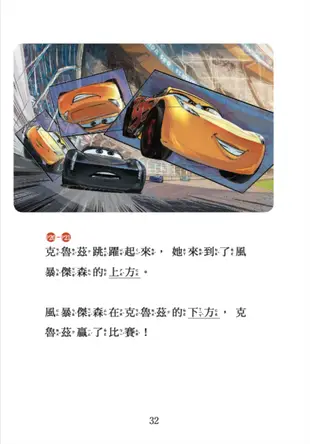 汽車總動員3：老賽車手，新賽車手 迪士尼雙語繪本STEP 1