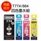 【原廠】Epson T774黑色墨水+T664彩色墨水 *連續供墨 (9折)